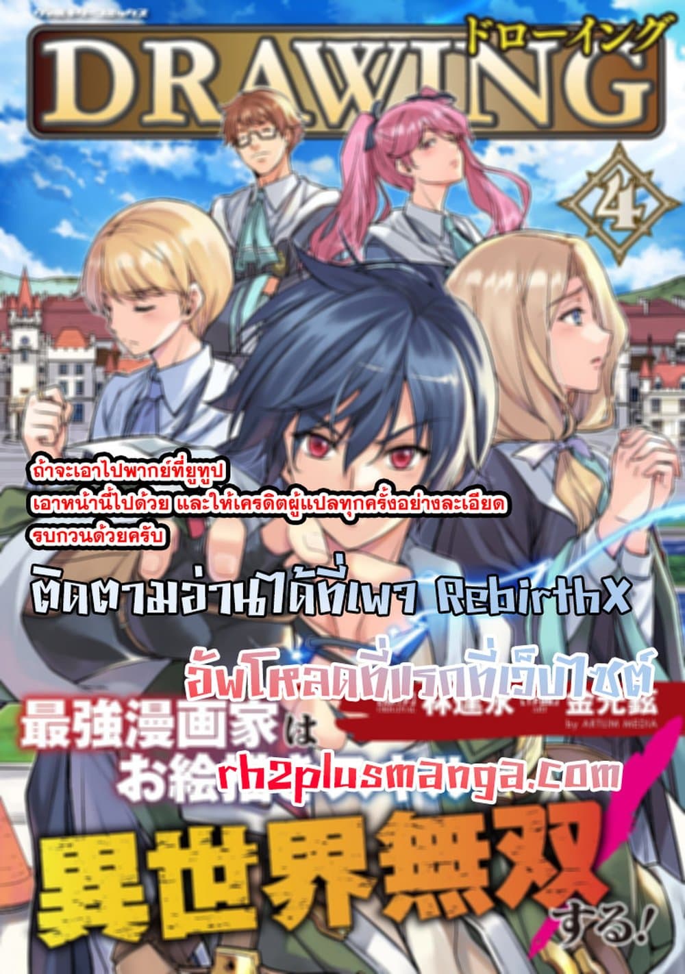 Drawing: Saikyou Mangaka Wa Oekaki Skill De Isekai Musou Suru! 47-47