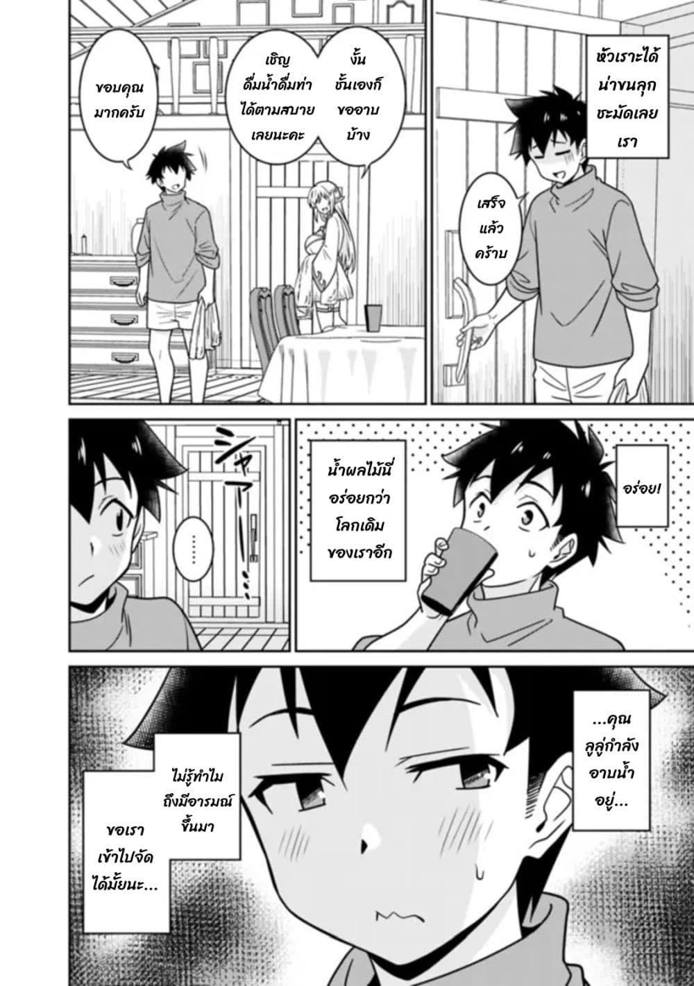 Bishu gyakuten sekai no kurerikku ไปเป็นเครลิคในโลกที่รูปโฉมความงามกับน่าเกลียดนั้นกลับตาลปัตร 7.1-7.1