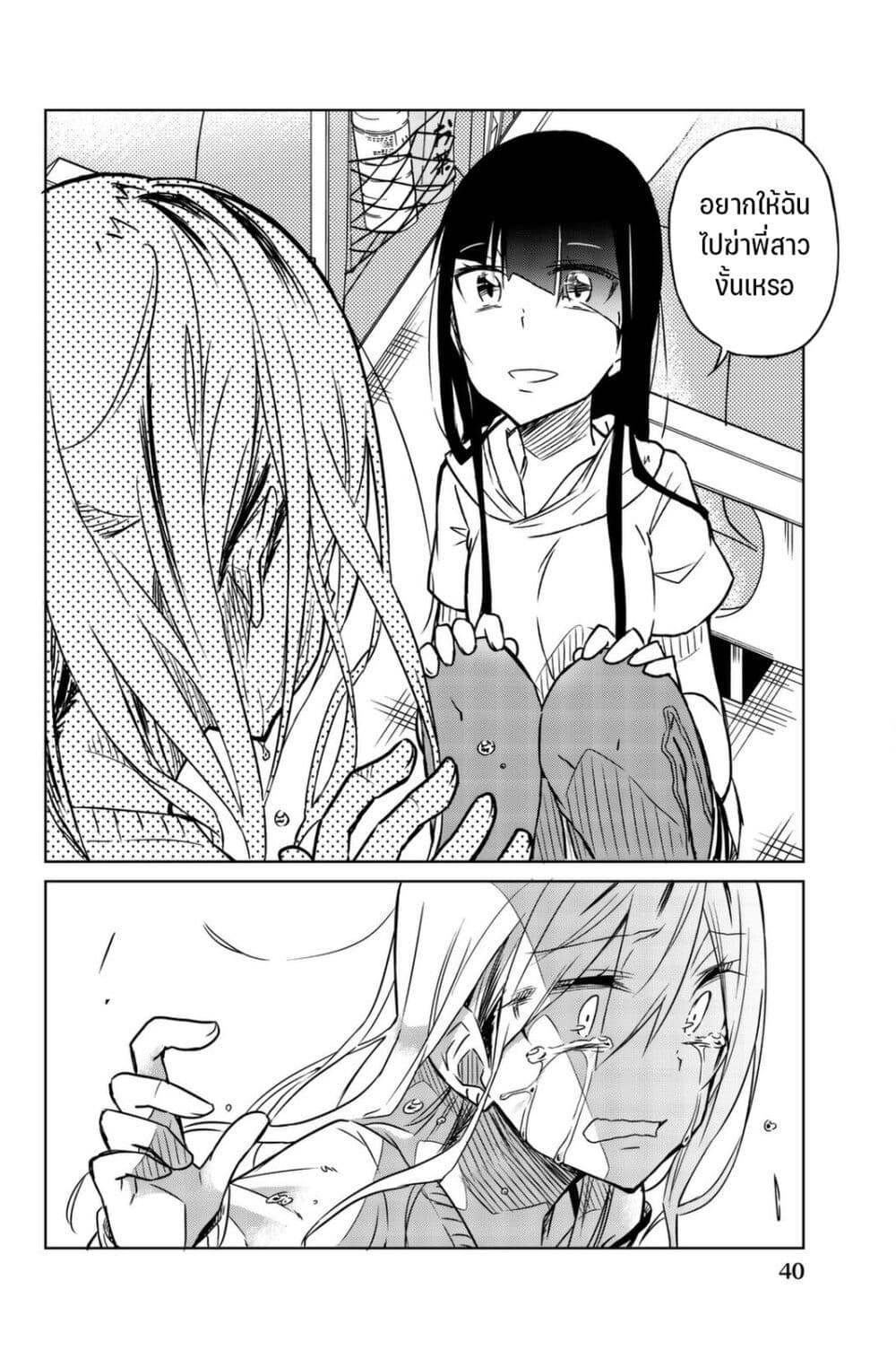 Ijousha no Ai 26-นับถอยหลัง