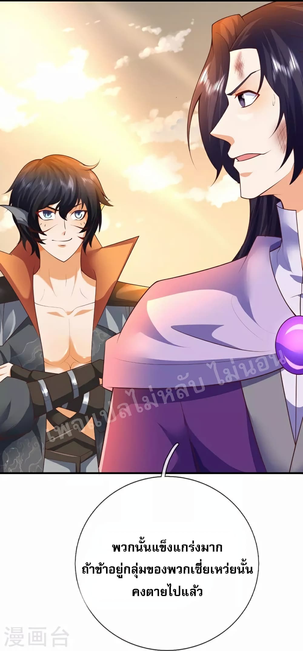 Ultimate Demon King System สุดยอดระบบเจ้าราชันย์ปีศาจ 106-106