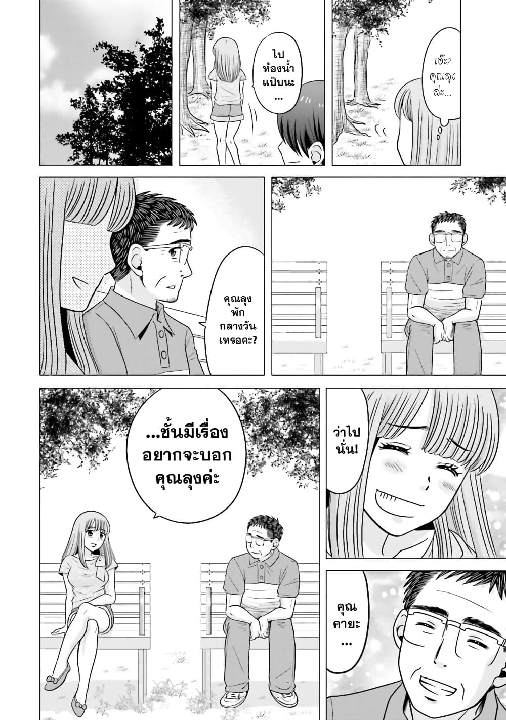 Ojisan to Jyoshikosei คุณลุงกับสาว ม.ปลาย 55-ขอบคุณนะคะ