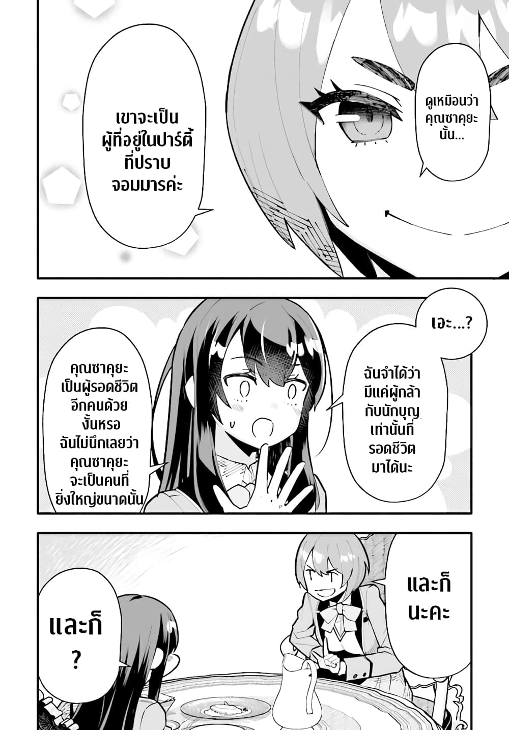 En No Shita No Chikaramocha ขอเพียงแค่คอยสนับสนุนจากเบื้องหลัง 10.2-10.2