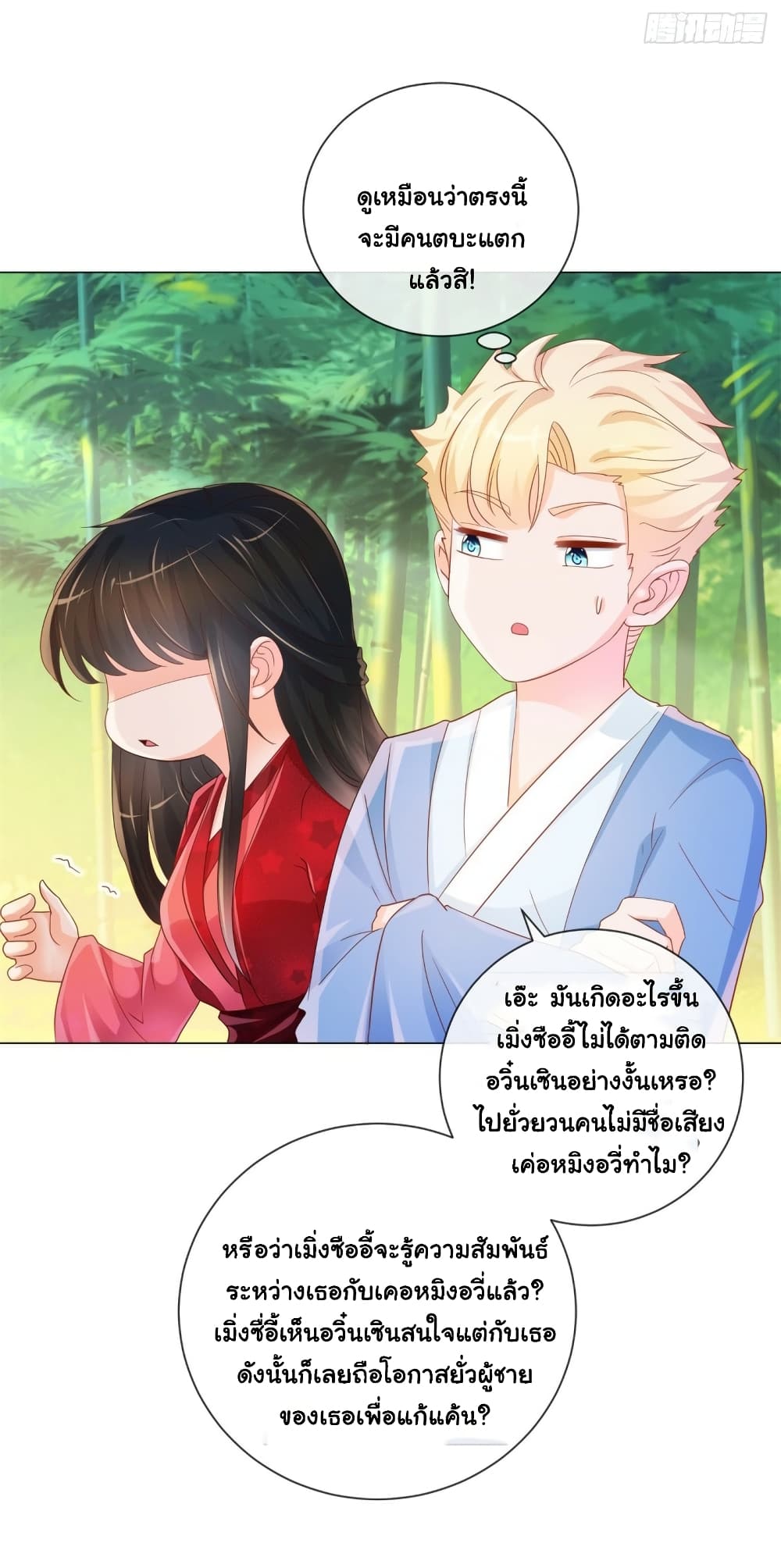 The Lovely Wife And Strange Marriage แผนรักลวงใจ 340-340