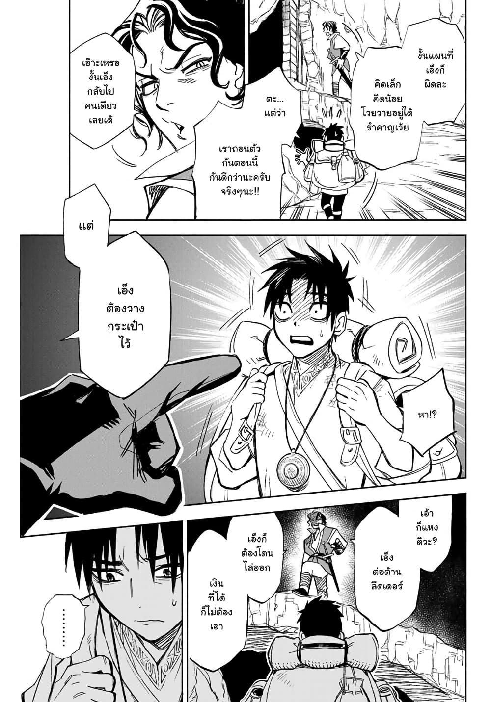 Fuguushoku Kanteishi ga Jitsu wa Saikyou datta ~Naraku de Kitaeta Shingan de Musou suru~ นักประเมินไร้ค่าบัพมาไร้พ่าย 1-นักประเมินคืออาชีพตกอับ