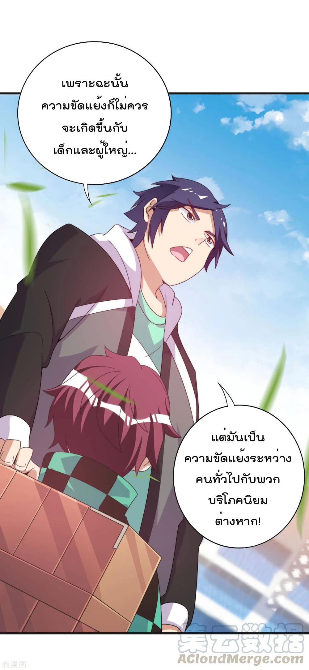 I am The Richest  in The World ข้านี่แหละจะรวยที่สุดในโลก! 240-240