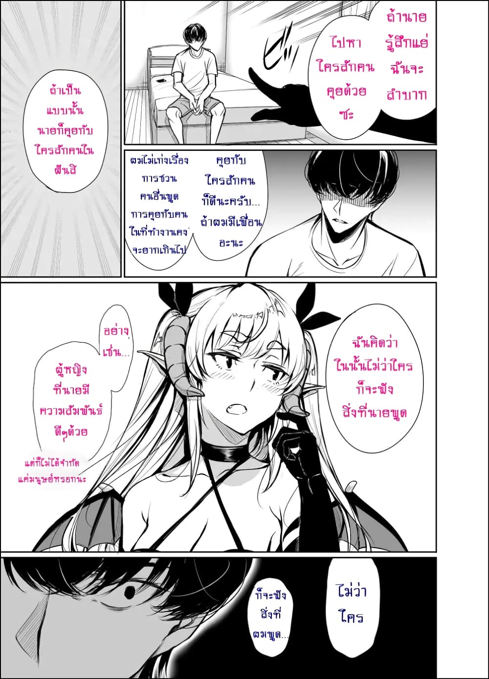 Shachiku Succubus no Hanashi 5-คืนที่ 5