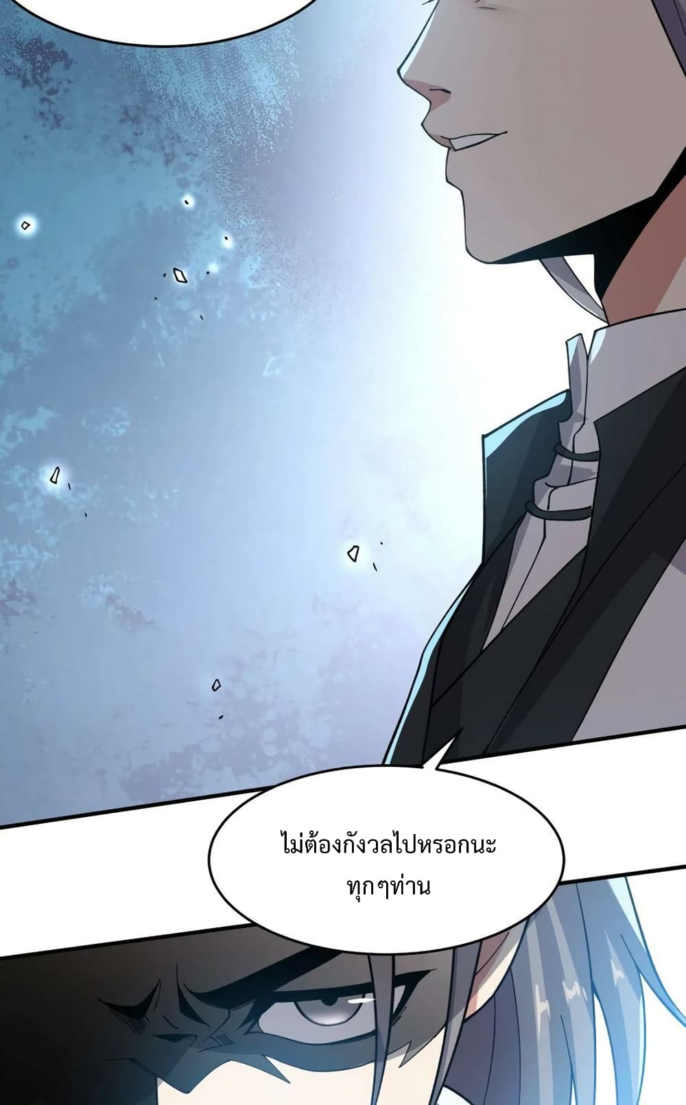 Super Warrior in Another World ทหารเซียนไปหาเมียที่ต่างโลก 201-201