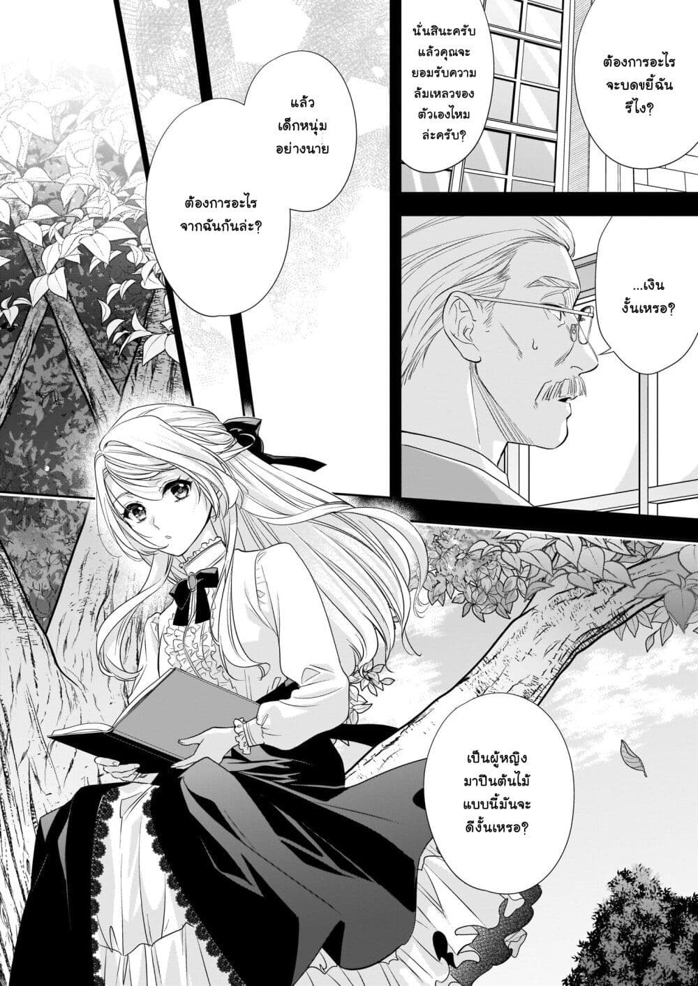 Yane Urabeya no Koushaku Fujin 21-ความคาดหวัง