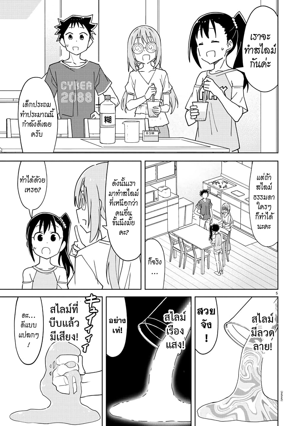 Atsumare! Fushigi Kenkyubu 283-ความแปลกของการทดลองอิสระ