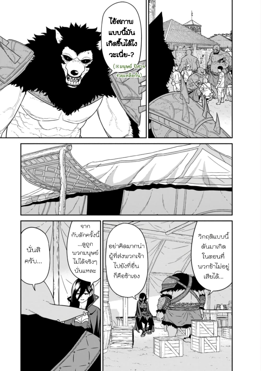Maou-gun Saikyou no Majutsushi wa Ningen datta เมื่อมนุษย์ได้มาสร้างฮาเร็มในทัพจอมมาร 19-19