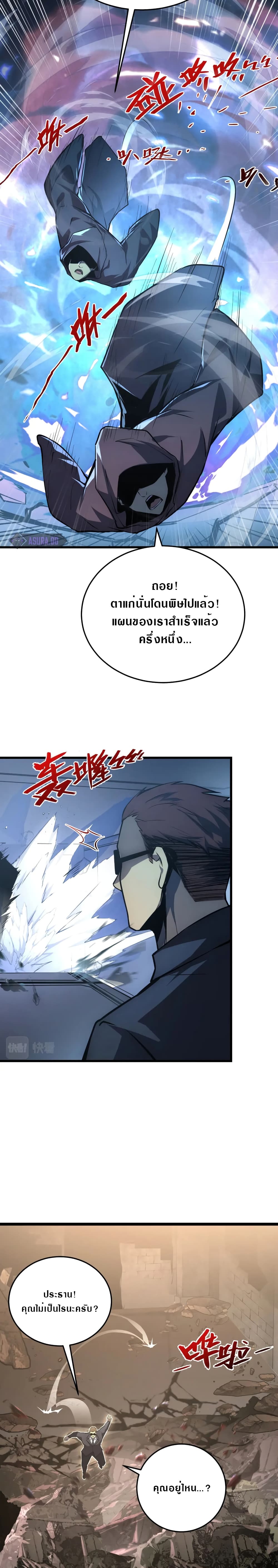 Rise From The Rubble เศษซากวันสิ้นโลก 137-137