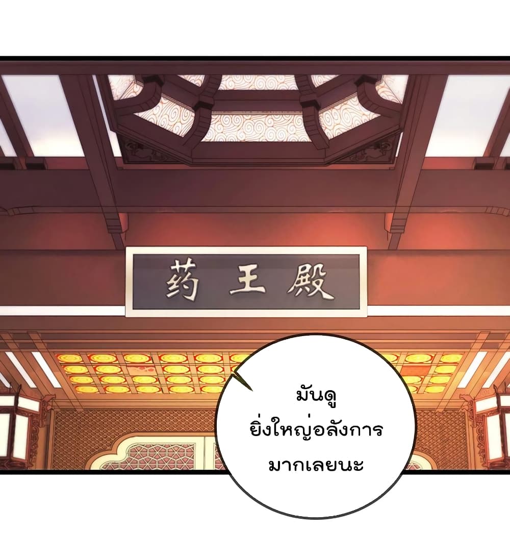 Rebirth Earth Immortal Venerable การหวนคืนของเซียนสวรรค์ 133-133