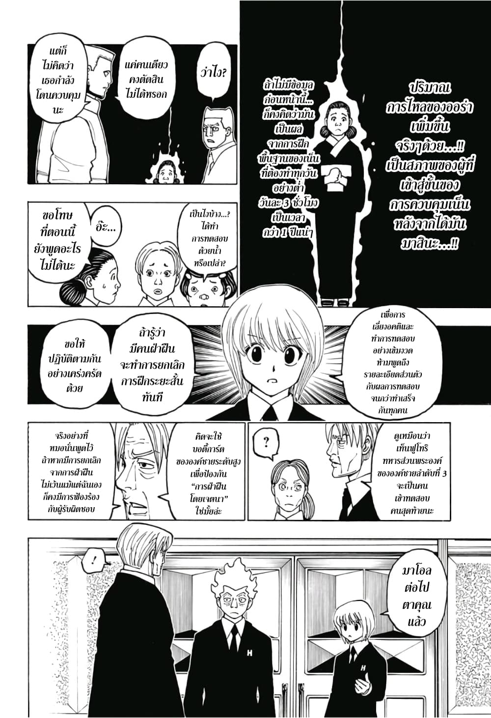 Hunter X Hunter 388-388