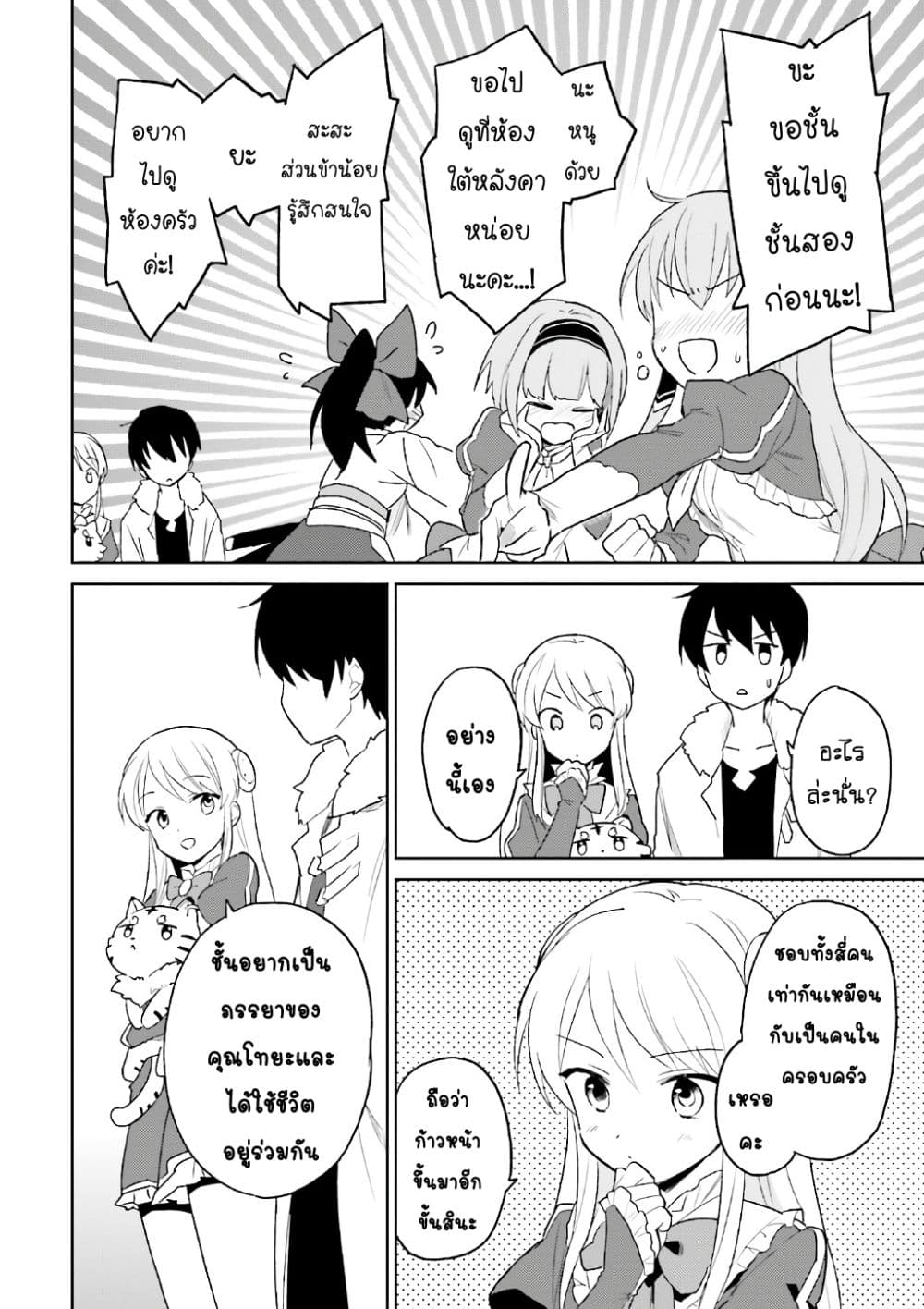 In Another World With My Smartphone ไปต่างโลกกับสมาร์ทโฟน 16.1-16.1