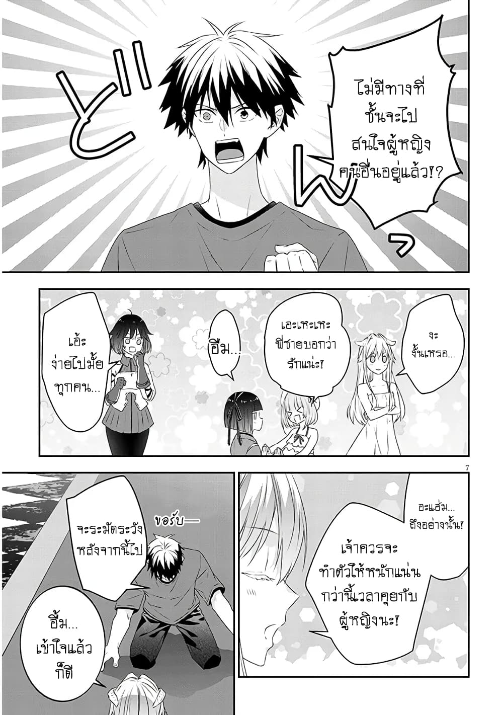Maou ni Natta node, Dungeon Tsukutte Jingai Musume to Honobono suru จู่ๆก็ได้เป็นจอมมารแล้วไปสร้างดันเจี้ยนกับสาวที่ต่างโลก 69-69