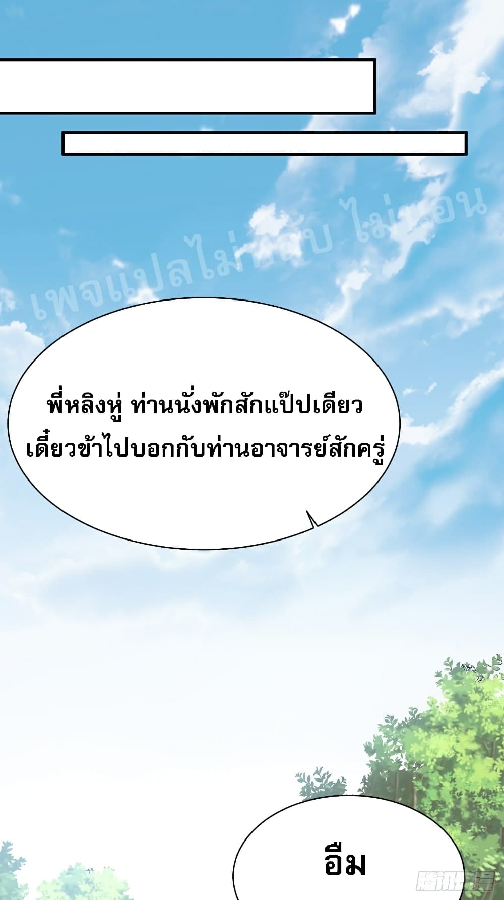 I Am The Great Supreme God ข้านี่แหละคือมหาเทพผู้ยิ่งใหญ่ 6-6
