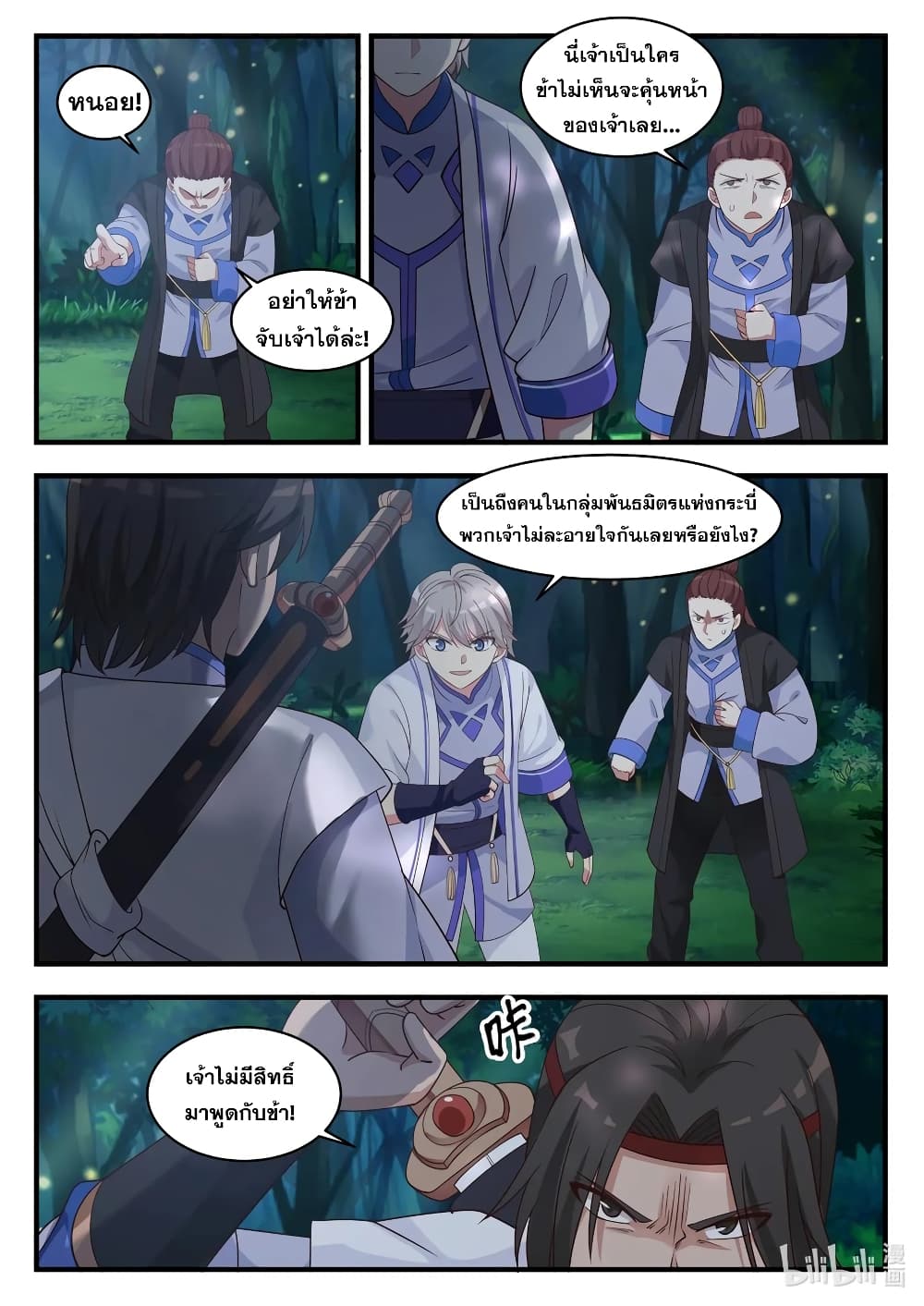 Martial God Asura 18-จงเรียกข้าว่าความยุติธรรม