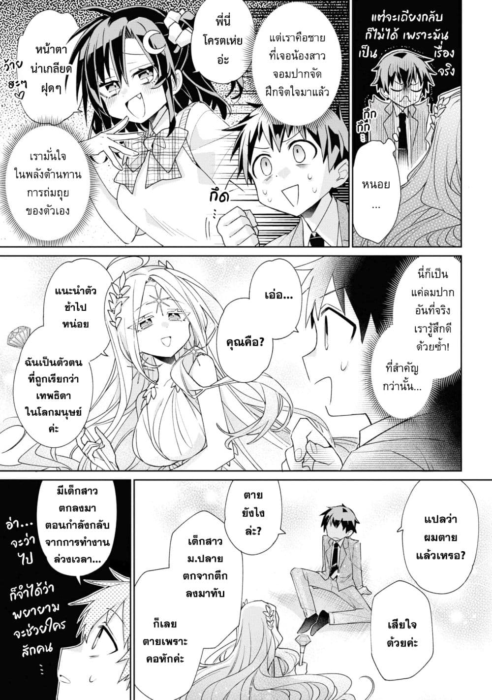 Dorei kara no Kitai to Hyouka no sei de Sakushu dekinai no daga 1-1