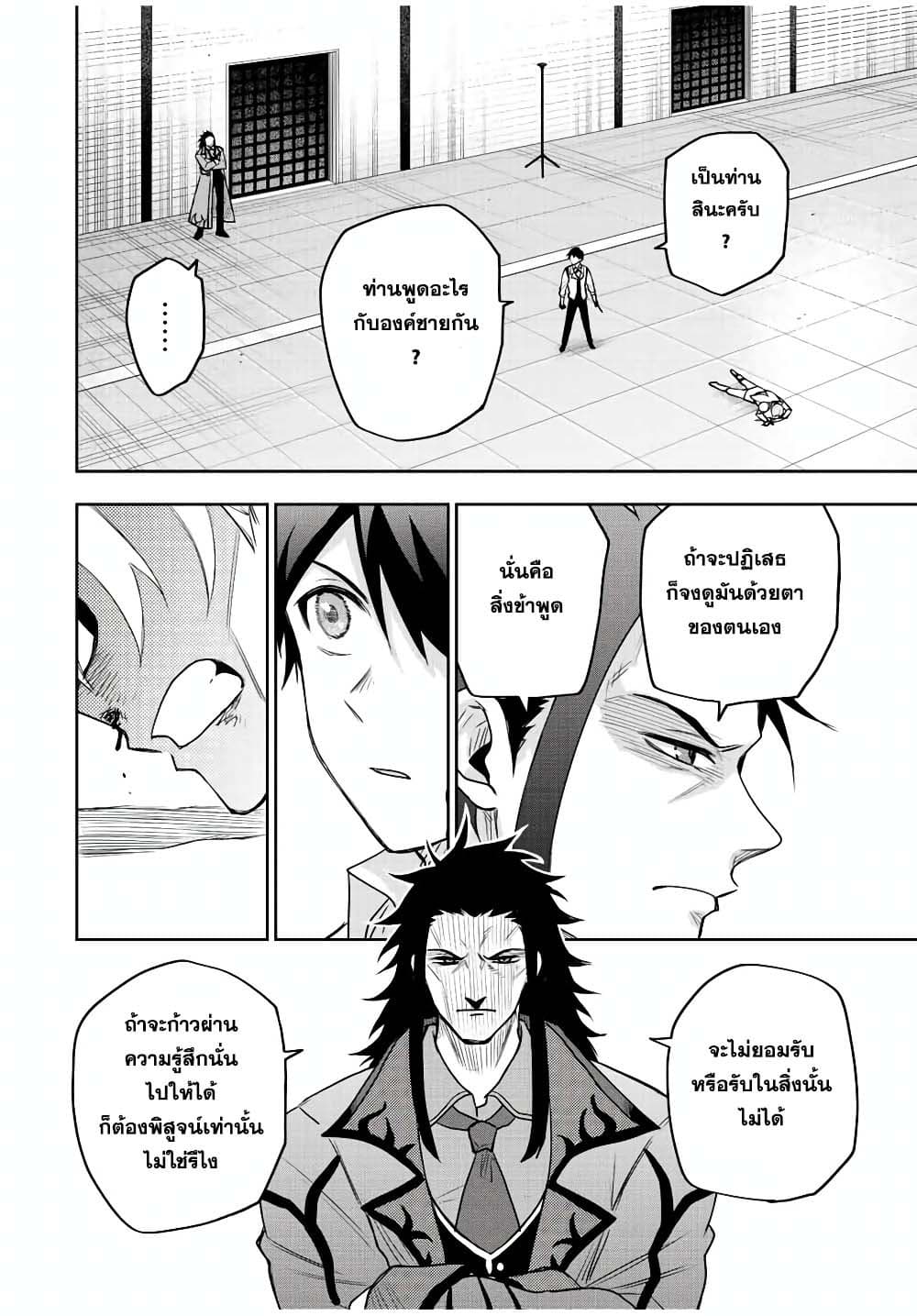 Mikata ga Yowa Sugite Hojo Mahou ni Toushite ita Kyuutei Mahou shi, Tsuihou Sarete Saikyou wo Mezasu 23-23