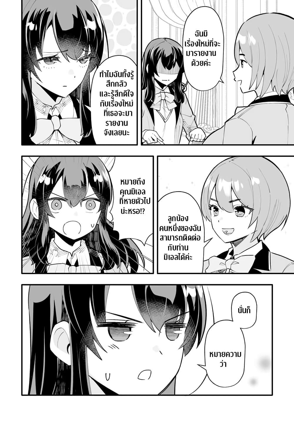 En No Shita No Chikaramocha ขอเพียงแค่คอยสนับสนุนจากเบื้องหลัง 10.2-10.2