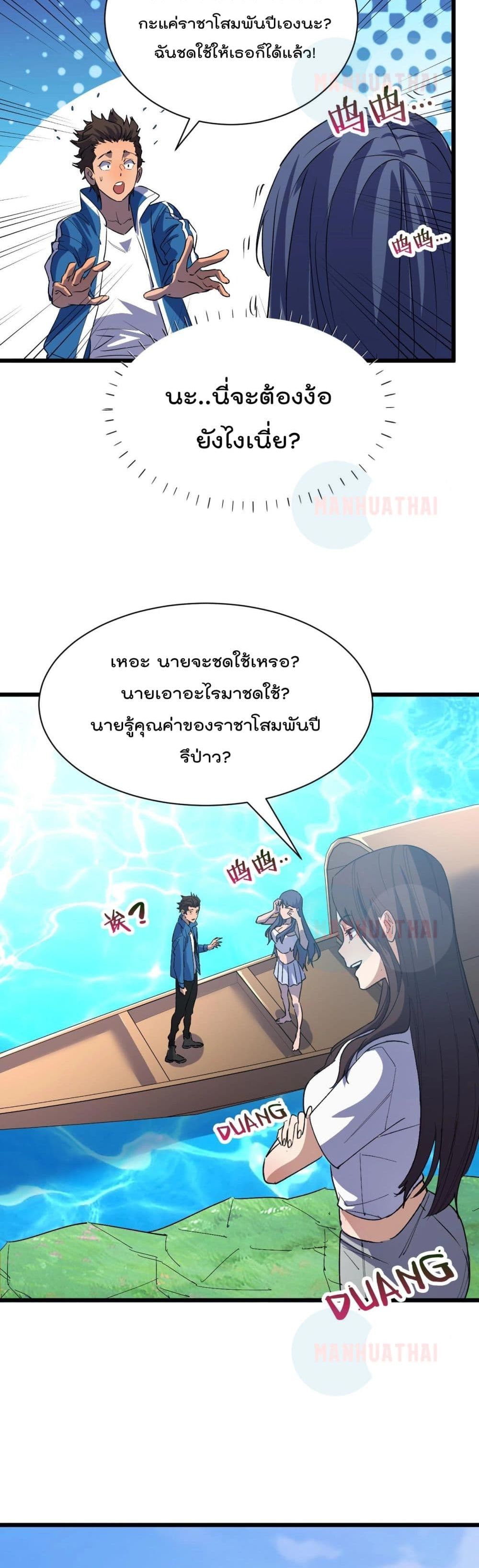 Start Bound to Monkey King หนทางฝึกตนแห่งราชาวานร 3-3