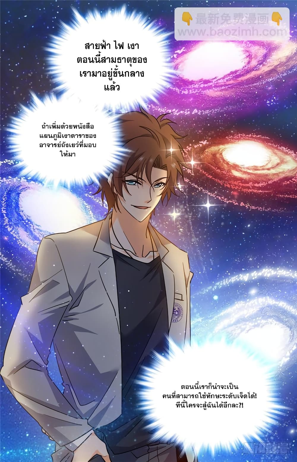 Versatile Mage จอมเวทย์เต็มพิกัด 171-171