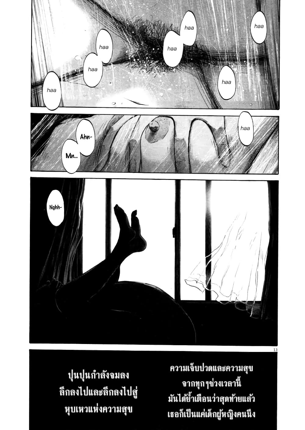 Oyasumi Punpun ชีวิตวุ่นวายของนายหัวนก 109-109