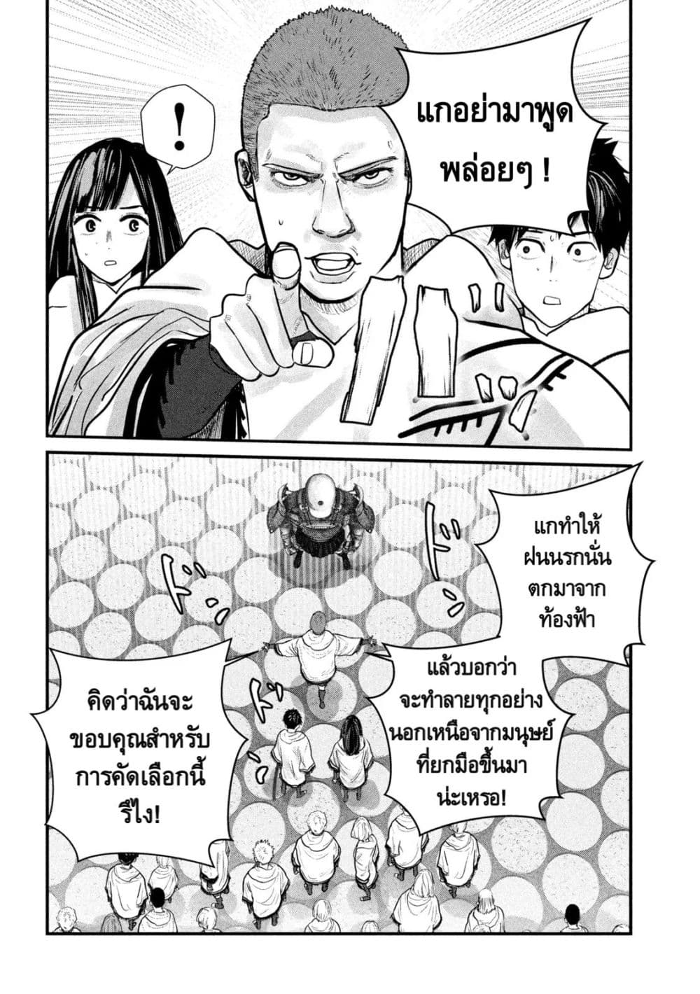 Gestalt เกทตัลท์ ท้องฟ้าวิปโยค 2-ลูกไม่รักดี