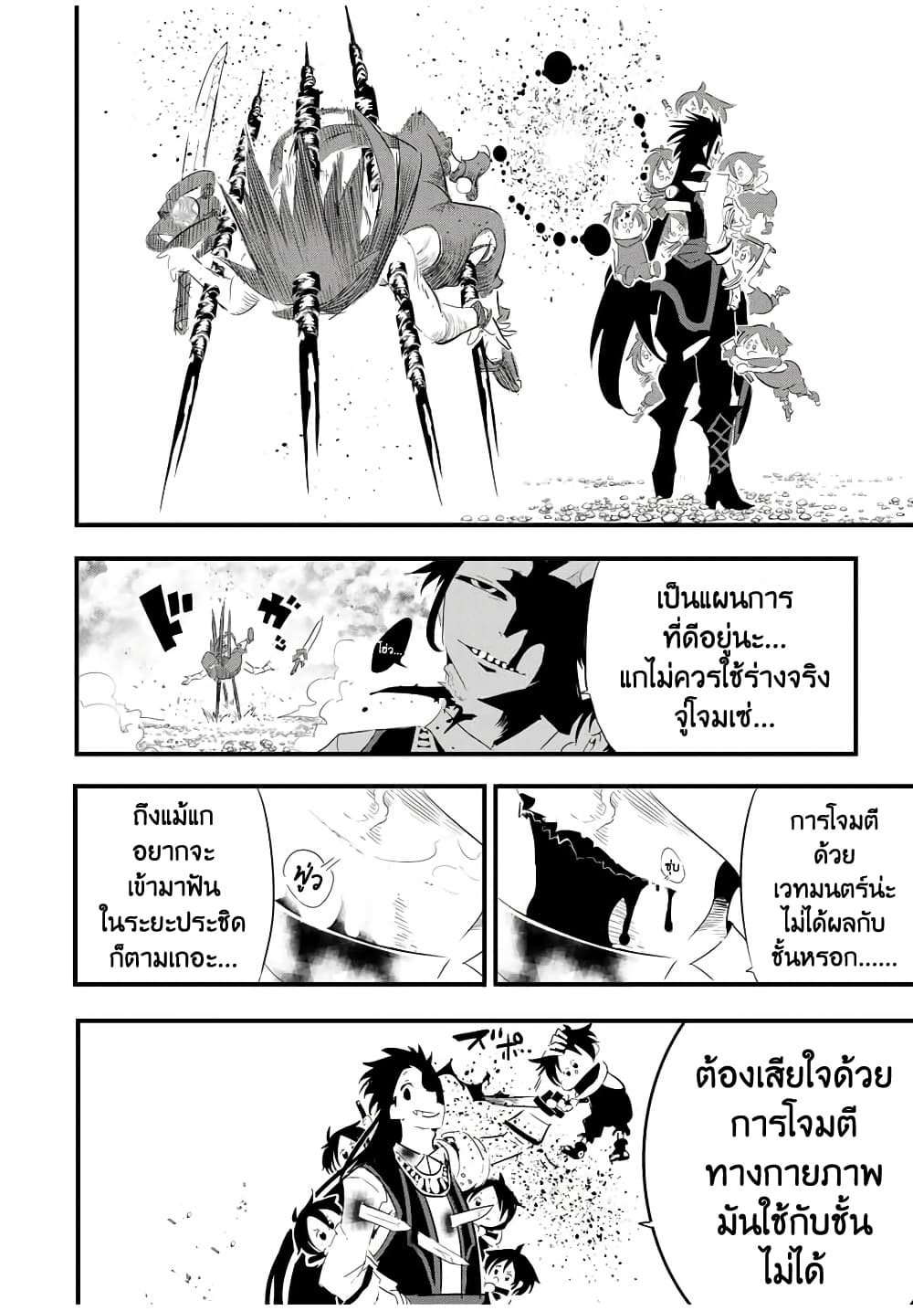 Tensei Shitara dai Nana Ouji dattanode, Kimamani Majutsu o Kiwamemasu 35-35