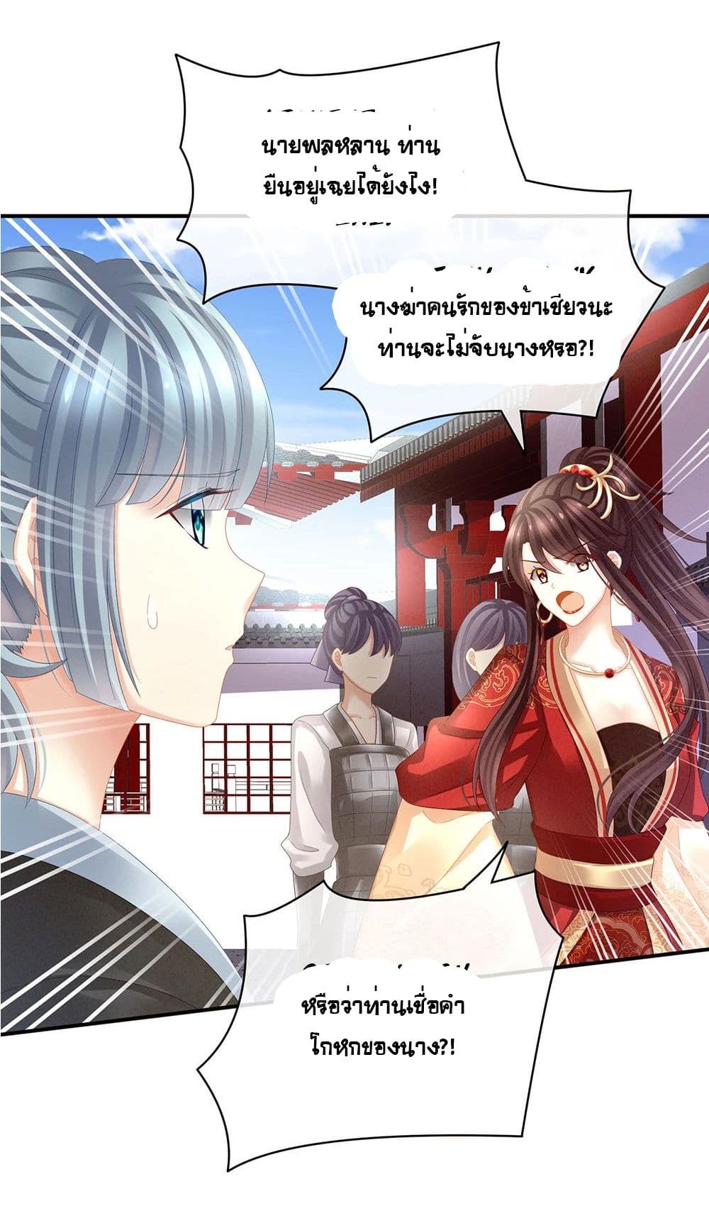 Empress’s Harem 21-21