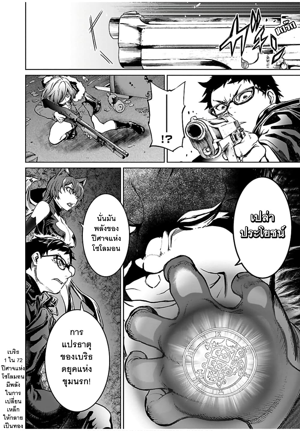 Succubus & Hitman 6-คิลเดอะไวโอเลเตอร์ (2)