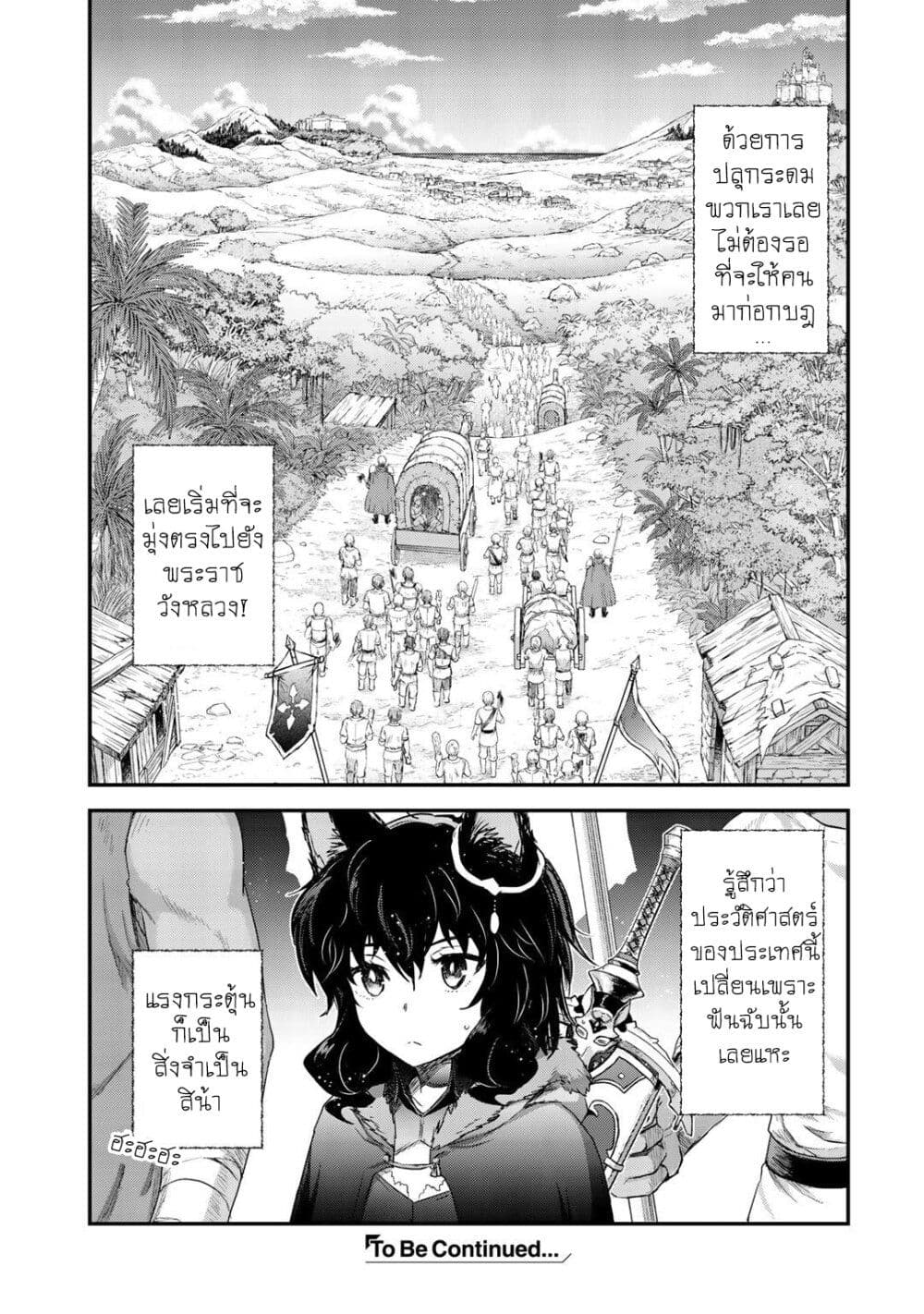 Tensei Shitara Ken deshita 52-ก่อกบฎ