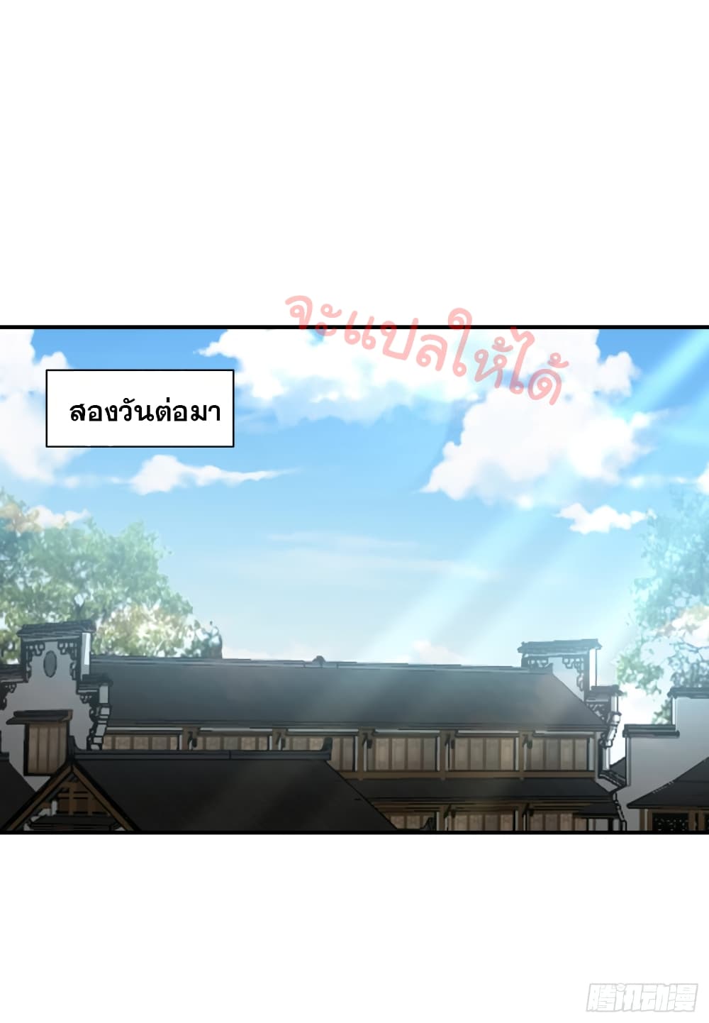 Rise of The Demon King รุ่งอรุณแห่งราชาปีศาจ 192-192