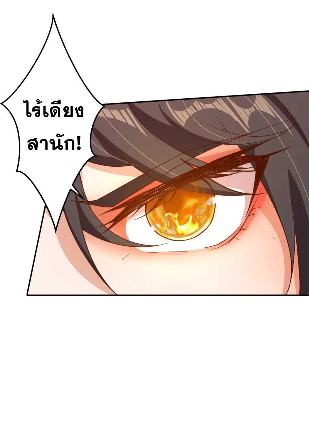 Against the Gods อสูรพลิกฟ้า 356-356