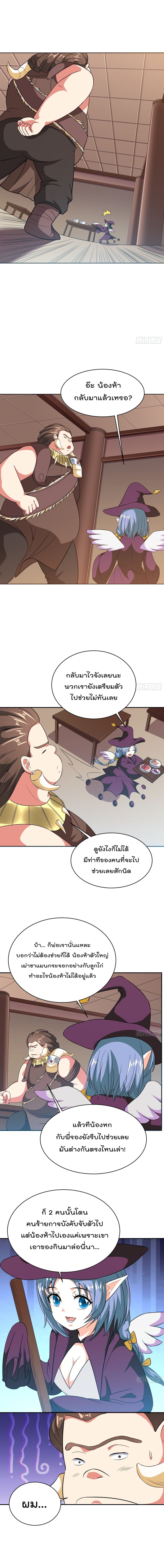 Isekai Pum Pum The Child มาต่างโลกเพื่อทำลูกเทพ 32-32