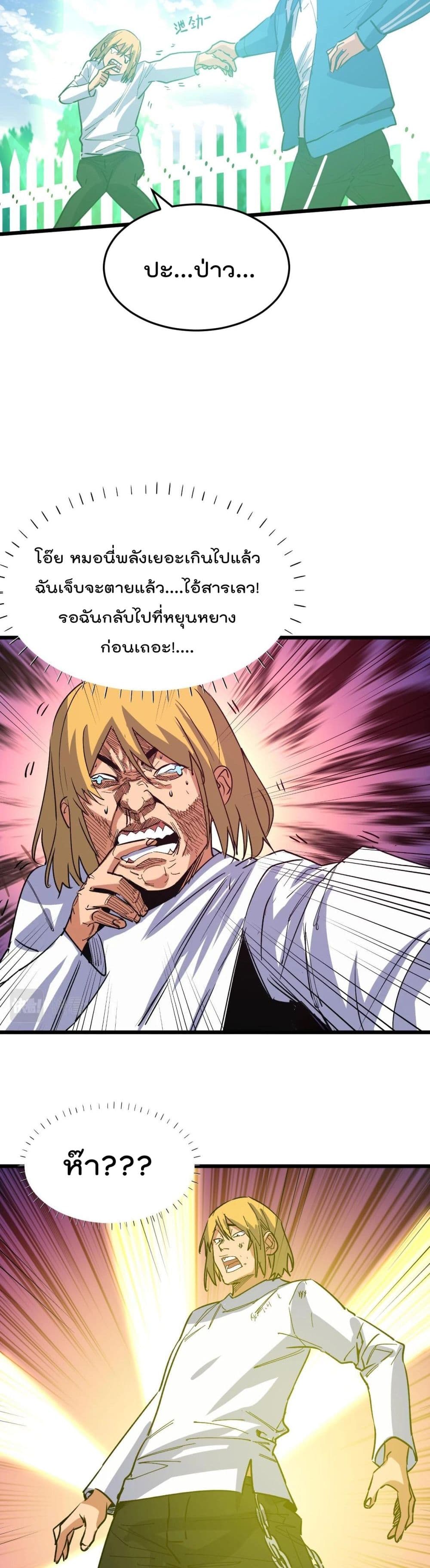 Start Bound to Monkey King หนทางฝึกตนแห่งราชาวานร 8-8
