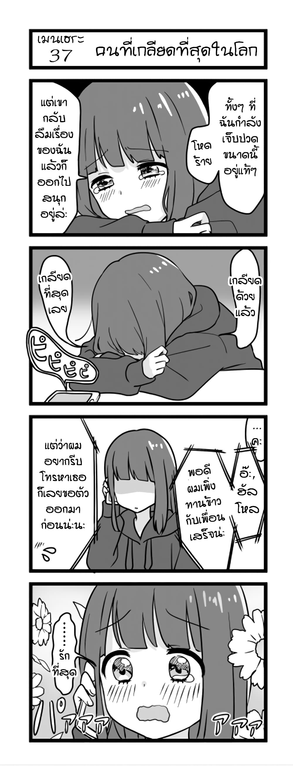 Menhera Shoujo Kurumi-chan  สาวน้อยจิตป่วย คุรุมิจัง 37-คนที่เกลียดที่สุดในโลก