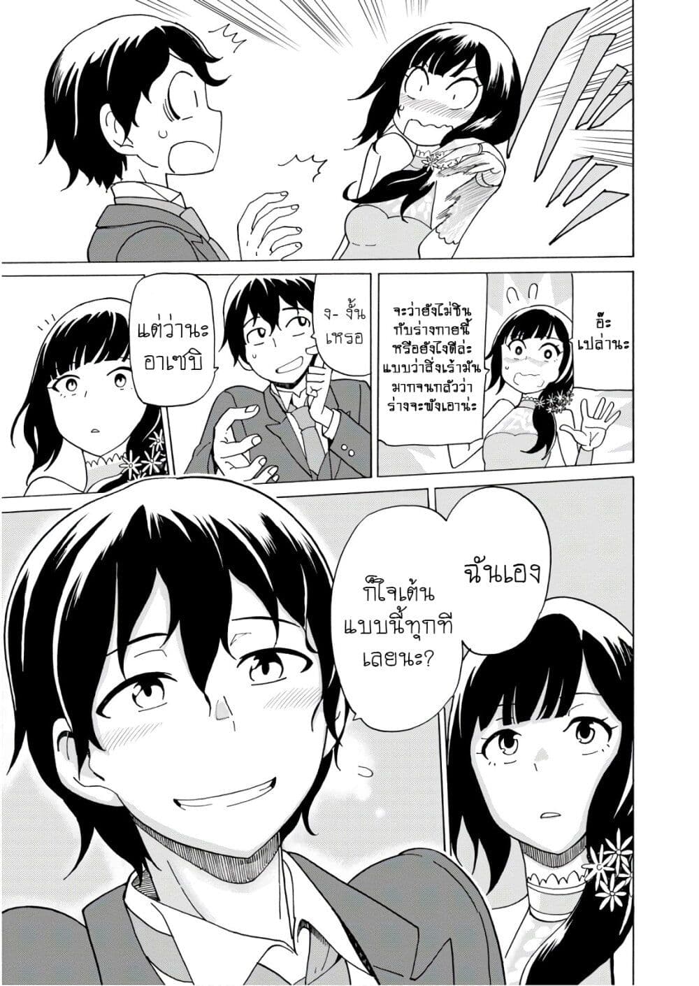 Asebi to Sora Sekai no Boukensha 59-อาเซบิและ...