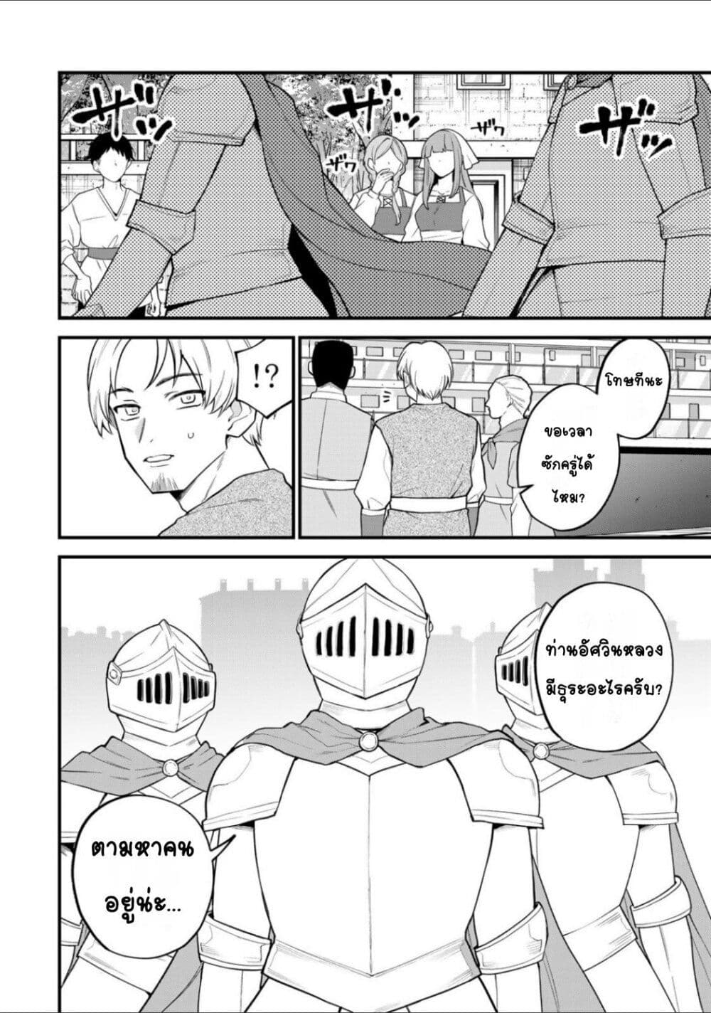 Sekai Saikyou no Majo, Hajimemashita - Watashidake "Kouryaku Saito" wo Mireru Sekai de Jiyuu ni Ikimasu 32-32