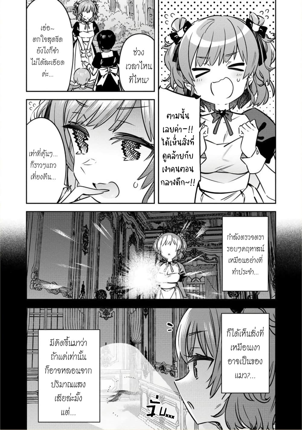Bokunchi no Maid-san-tachi พวกนางหวังบริโภคโชตะ 6-แมวปริศนาที่บ้านผม...?