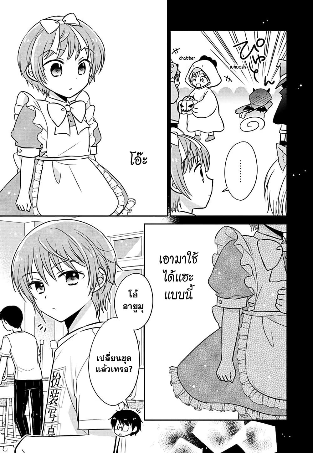 Gemini wa Otoshigoro เหล่าแฝดถึงวัยแล้ว 8-8