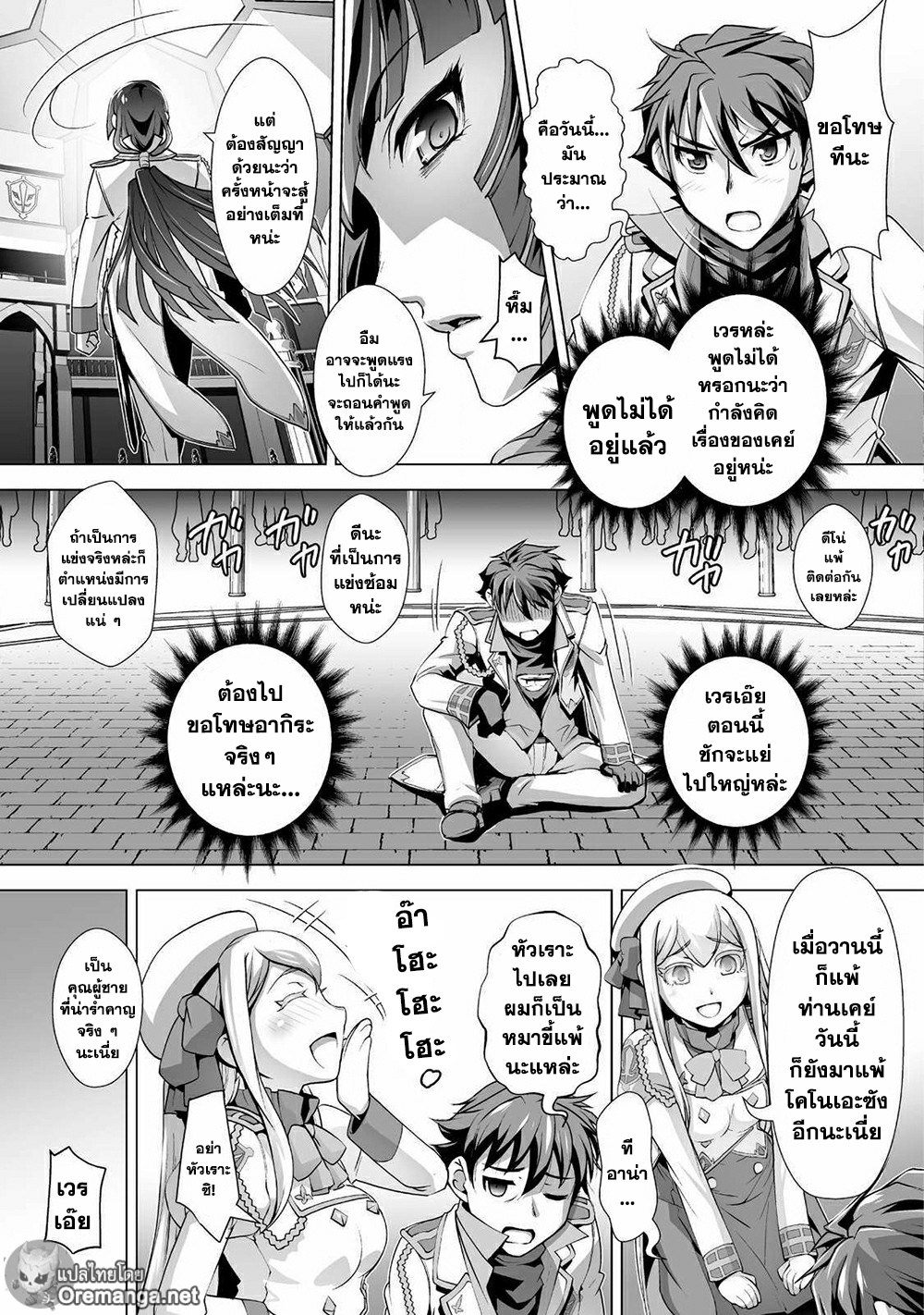 Kuchidome No Gohoubi Wa Dansou Otome To Icha Ero Desu! 2-2