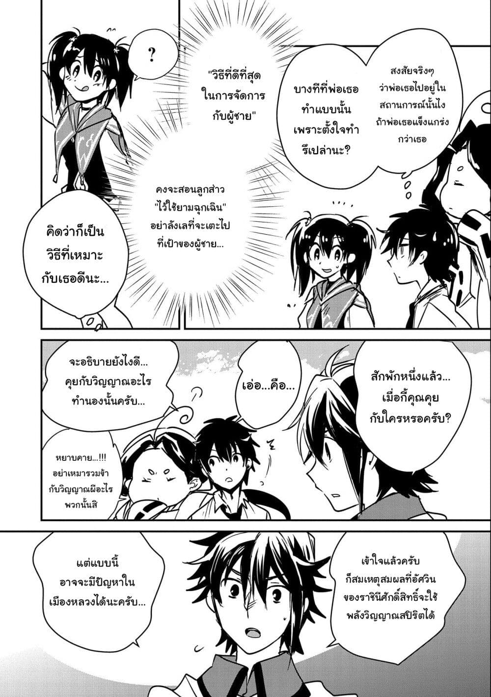 Sokushi Cheat ga Saikyou Sugite, Isekai no Yatsura ga Marude Aite ni Naranai n desu ga 34-34
