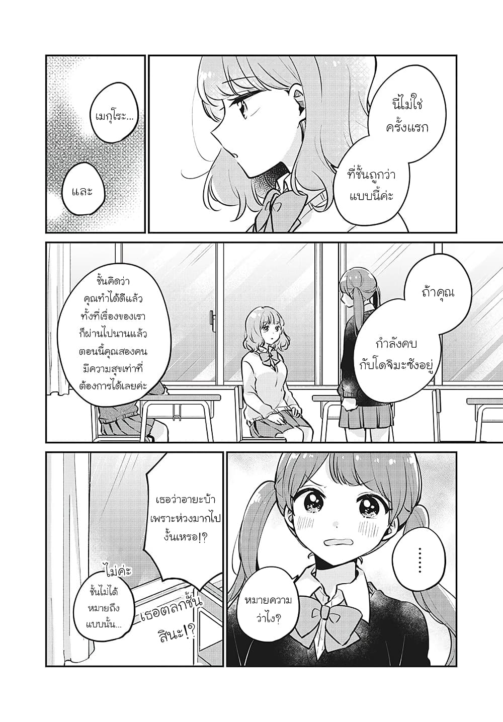 Meguro-san wa hajimete janai 27-27
