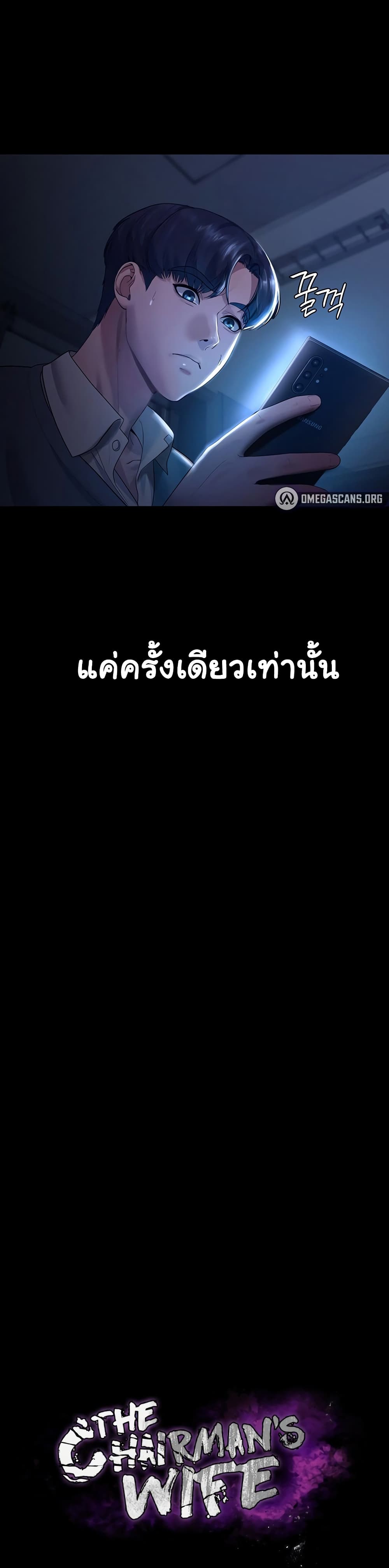 The Chairman’s Wife 1-1