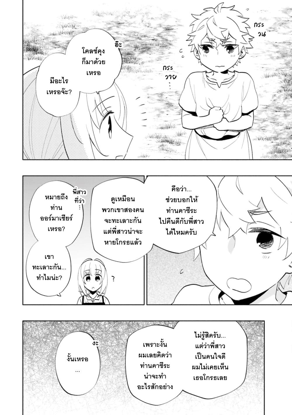 Takarakuji de 40-oku Atattandakedo Isekai ni Ijuu Suru ถูกหวย 4 พันล้านเลยเอาไปเปย์สาวในต่างโลก 63-ความปรารถนาของพ่อ