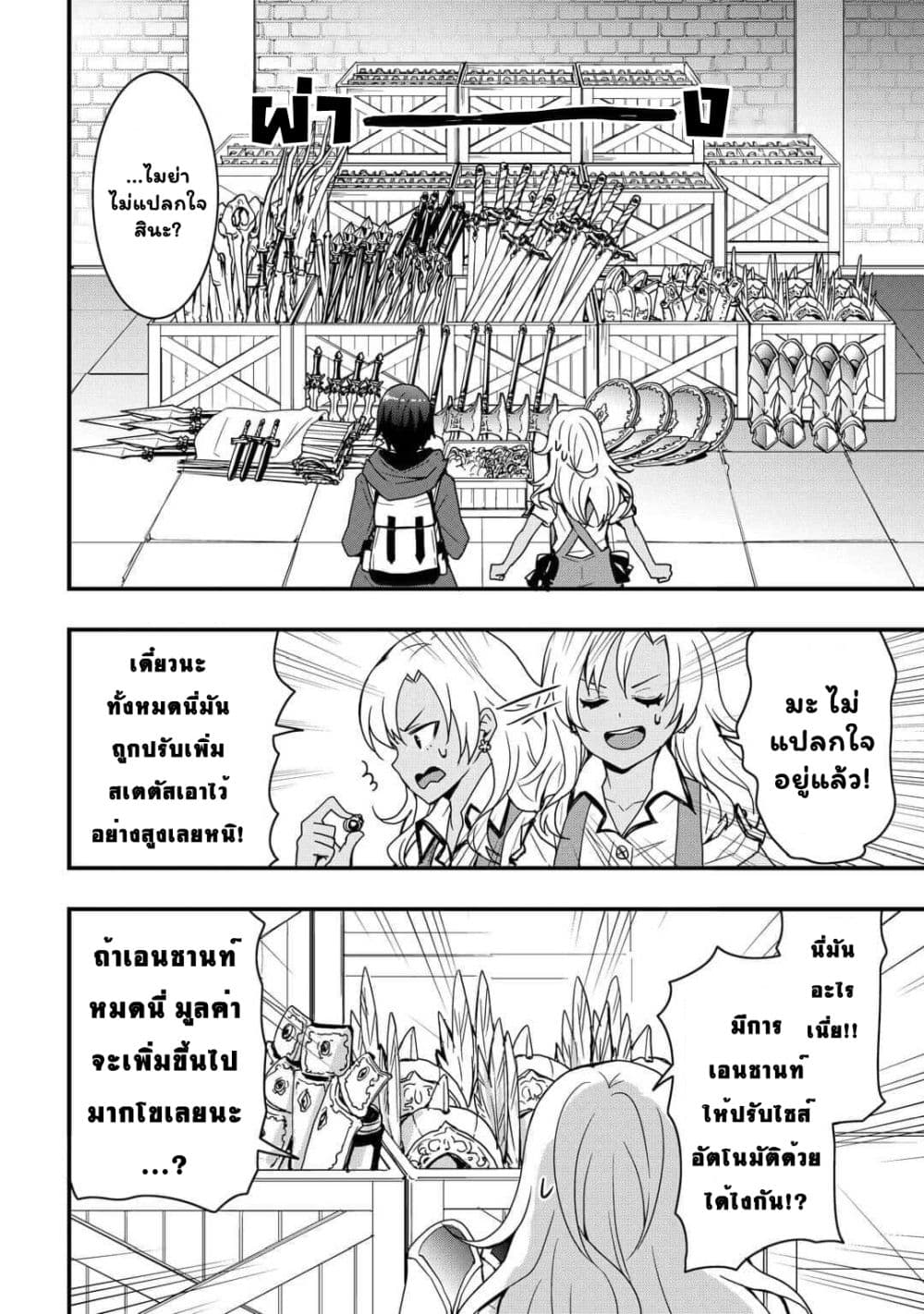 I will Live Freely in Another World with Equipment Manufacturing Cheat แค่อยากอยู่อย่างสบายๆ ที่ต่างโลกด้วยเวทย์คราฟของสุดโกงก็เท่านั้น 23.1-23.1