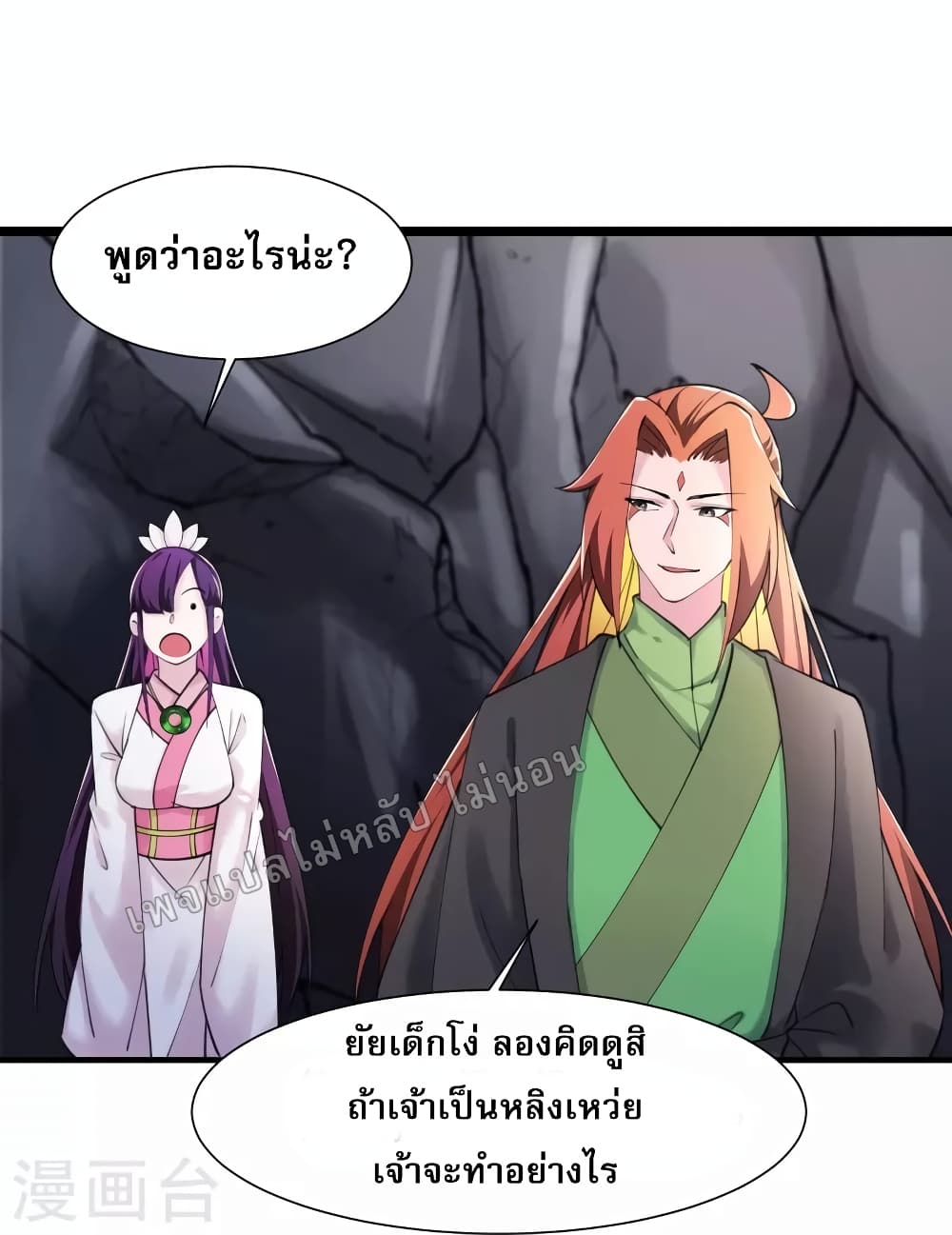 My Harem is All Female Students ฮาเร็มของข้ามีแต่ลูกศิษย์หญิงทั้งนั้น 181-181