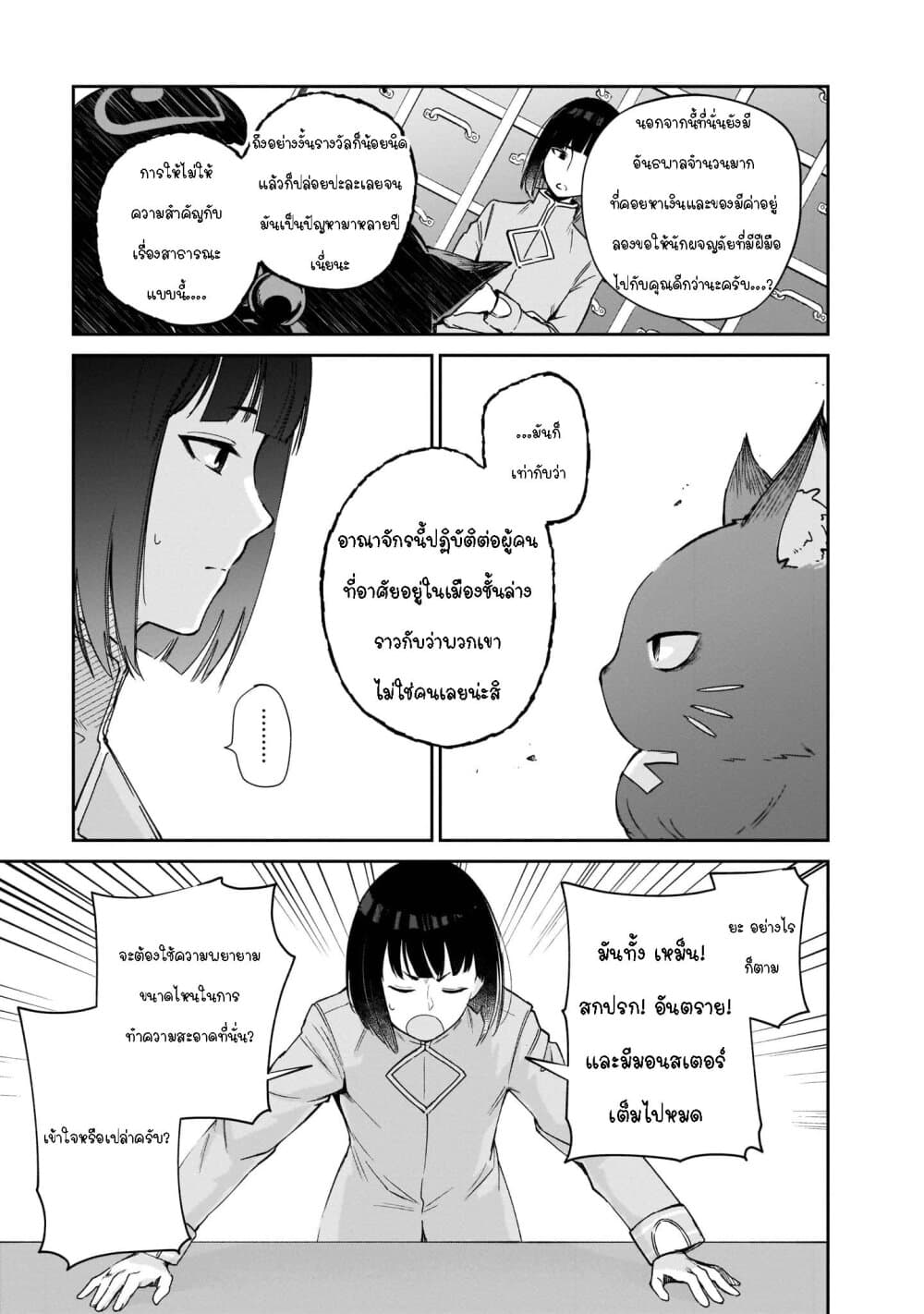 Seijo-sama? Iie, Toorisugari no Mamonotsukai Desu! ~Zettai Muteki no Seijo wa Mofumofu to Tabi wo Suru~ 4-4