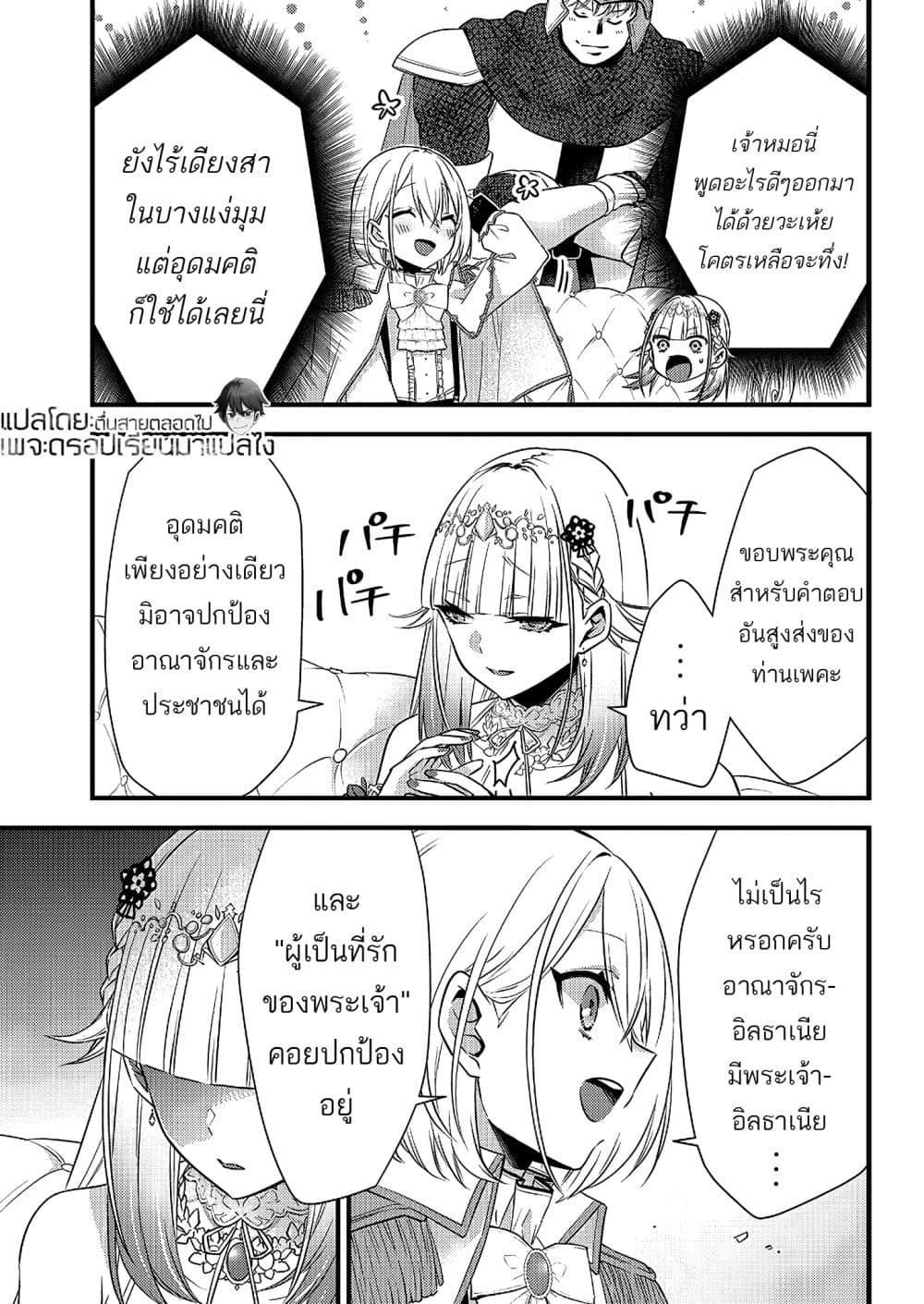 Savage Fang Ojou-sama Shijou Saikyou no Youhei wa Shijou Saikyou no Bougyaku Reijou to Natte Nidome no Sekai wo Musou Suru 4-4